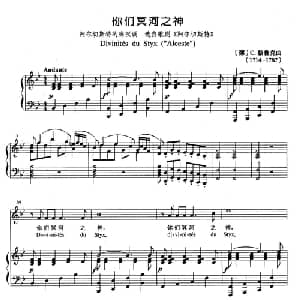 你们冥河之神 德国 _外国歌谱_词曲: 德 C.格鲁克