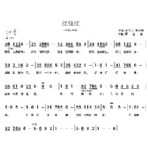 红烛红_通俗唱法乐谱_词曲:紫竹心 车兴明 贾金喜