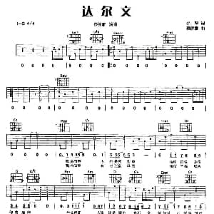 达尔文 吉他谱 蔡健雅 小寒 蔡健雅