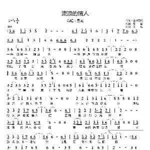 流浪的情人_歌曲简谱_词曲:夏敢若何 路勇