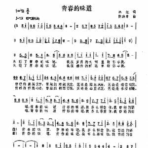 青春的味道_歌曲简谱_词曲:林红 陈涤非
