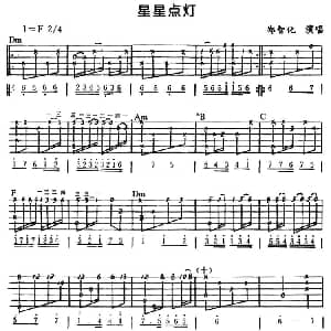 星星点灯 吉他谱 郑智化 郑智化 郑智化