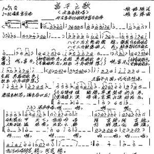 富平之歌_歌谱投稿_词曲:张皓强 张艺军