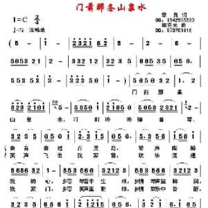门前那条山泉水_民歌简谱_词曲:李良 郭克光
