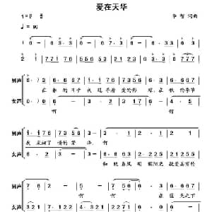 爱在天华_合唱歌谱_词曲:李智 李智