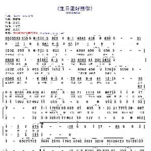 生日里好想你_歌曲简谱_词曲:李荫保 王文东