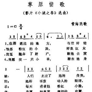 草原情歌_民歌简谱_词曲: 王洛宾 编曲