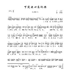 下定决心忘记你_歌曲简谱_词曲:正云 曼萱