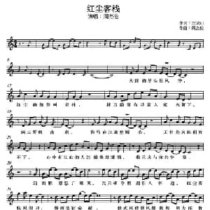 红尘客栈_通俗唱法乐谱_词曲:方文山 周杰伦