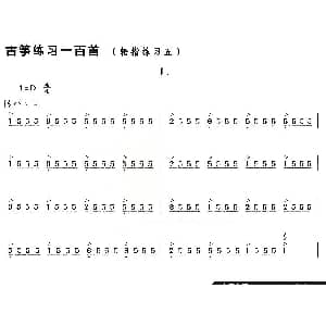 古筝谱 | 古筝练习 轮指练习 5