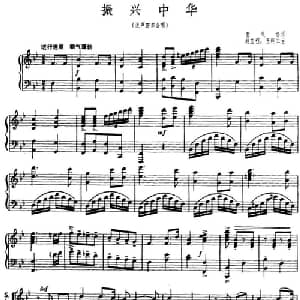 振兴中华_合唱歌谱_词曲:雷凤鸣 赵玉桓 王锡仁