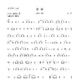 悲秋_歌曲简谱_词曲: 古曲