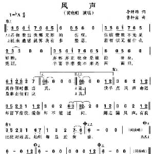 风声_通俗唱法乐谱_词曲:李焯雄 曹轩宾