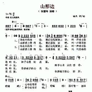 山那边_歌曲简谱_词曲:镐天 镐天