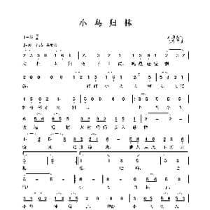 小鸟归林_歌谱投稿_词曲:刘满鑫 陈守勇