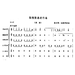 口琴谱 | 拉德斯基进行曲 选段 口琴合奏 老约翰.斯特劳斯