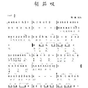 胡笳叹_歌谱投稿_词曲:蒋燕,词 蒋燕 曲