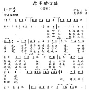 故乡的心跳_美声唱法乐谱_词曲:季新山 龚耀年