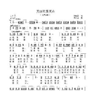 美丽的雾灵山_民歌简谱_词曲:刘福军 周兴亚