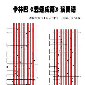 云烟成雨_歌谱投稿