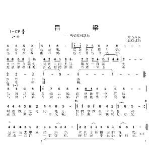 吕梁_歌曲简谱_词曲:安百花 邱彦鸿