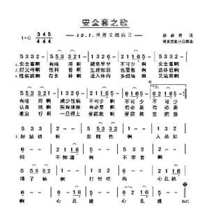安全套之歌_歌曲简谱_词曲:徐彦君 民歌 小白菜