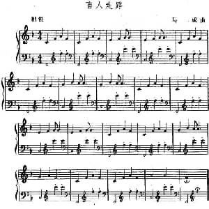 盲人走路 幼儿律动音乐 马成 马成