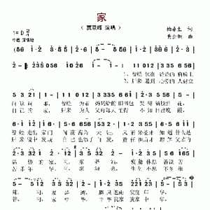 家_歌谱投稿_词曲:柏春生 黄金钢
