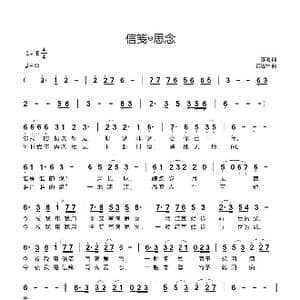 信笺 思念_歌曲简谱_词曲:陈珂 黄进军