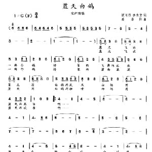 蓝天白鸽_美声唱法乐谱_词曲:汉尚烈 李秀芳 姜春阳