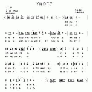 下雨的日子_通俗唱法乐谱_词曲:晨枫 刘和平