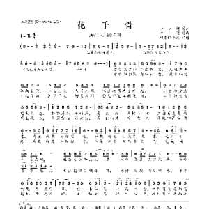 ​花千骨_歌曲简谱_词曲:卢小娟 卢小娟