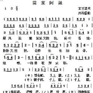 苗家姑娘_民歌简谱_词曲:宋才逢 周善儒