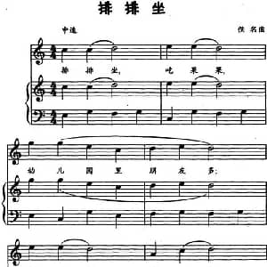 排排坐 钢琴谱