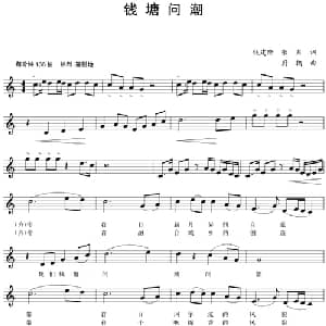 五线谱版二重唱:钱塘问潮_合唱歌谱_词曲:钱建隆 张月 蔚鸫