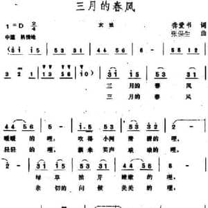 三月的春风_民歌简谱_词曲:龚爱书 张保生