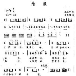 沧浪_民歌简谱_词曲:龙远开 吴利明