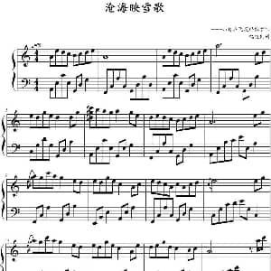 沧海映雪歌 钢琴谱