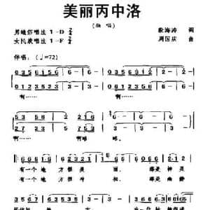 美丽丙中洛_民歌简谱_词曲:殷海涛 周国庆