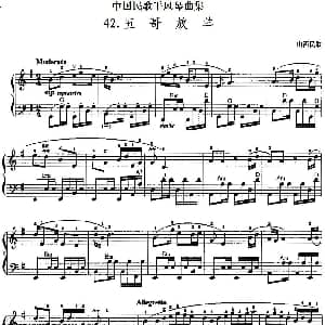 手风琴谱 | 中国民歌手风琴曲集 42 五哥放羊