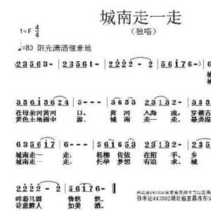 城南走一走_民歌简谱_词曲:宋立安 张朱论