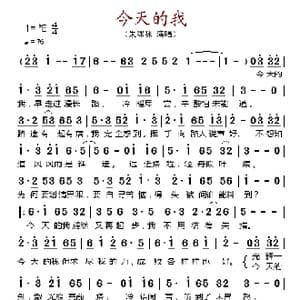 今天的我_歌谱投稿
