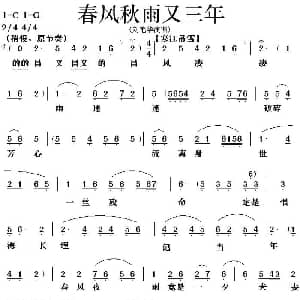 粤曲 春风秋雨又三年 刘艳华