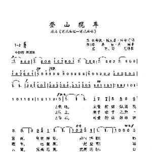 ​登山缆车_歌曲简谱_词曲: 意 玖赛佩 佩皮诺 杜尔珂 意 路易吉 丹察