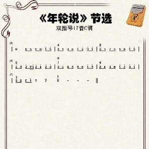 年轮说_歌谱投稿_词曲:吴青峰 郑宇界