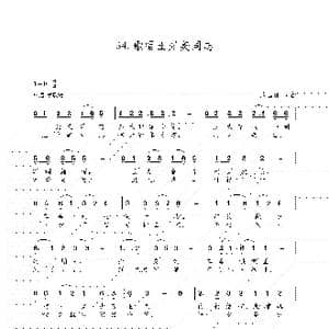 歌唱王光美同志_歌谱投稿_词曲:朱国鑫 朱国鑫