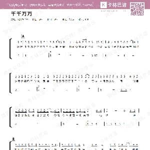 千千万万_歌谱投稿_词曲:深海鱼子酱 深海鱼子酱