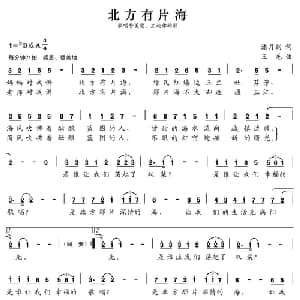 张开歌声的翅膀:21 北方有片海_儿歌乐谱_词曲:潘月剑 王龙