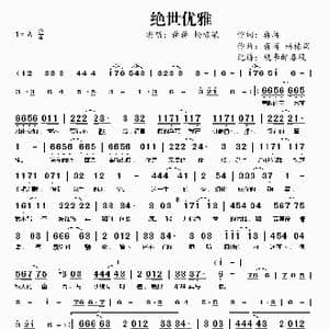 绝世优雅_歌曲简谱_词曲:蒋蒋 蒋蒋 杨栋梁
