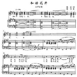 和谐花开_民歌简谱_词曲:陆坚 傅滔